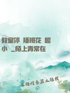 教室停電插班花筆趣閣小說