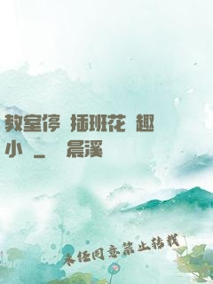 教室停電插班花筆趣閣小說