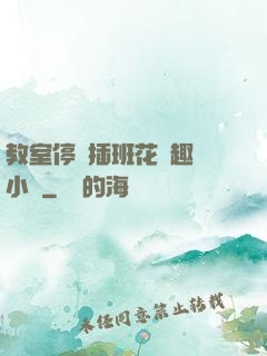 教室停電插班花筆趣閣小說