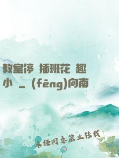 教室停電插班花筆趣閣小說