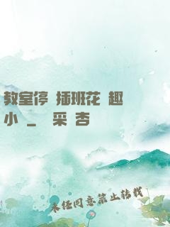 教室停電插班花筆趣閣小說