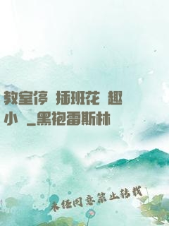 教室停電插班花筆趣閣小說