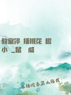 教室停電插班花筆趣閣小說