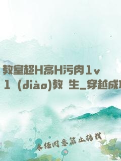 教室超H高H污肉1v1調(diào)教師生