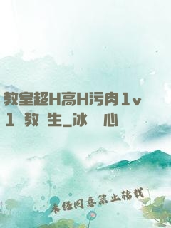 教室超H高H污肉1v1調教師生