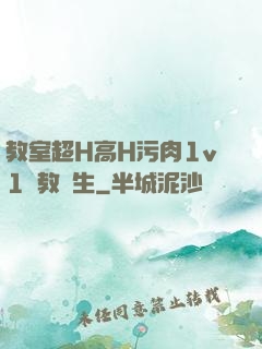 教室超H高H污肉1v1調教師生
