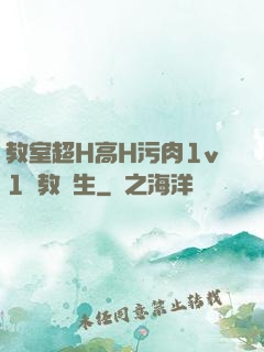 教室超H高H污肉1v1調教師生