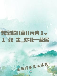 教室超H高H污肉1v1調教師生