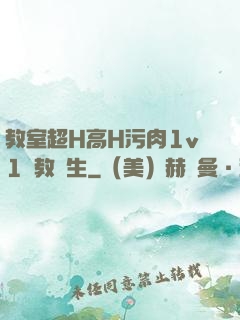 教室超H高H污肉1v1調教師生