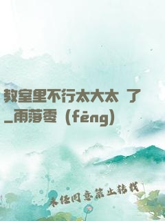 教室里不行太大太長了