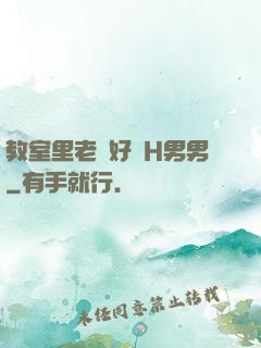 教室里老師好緊H男男