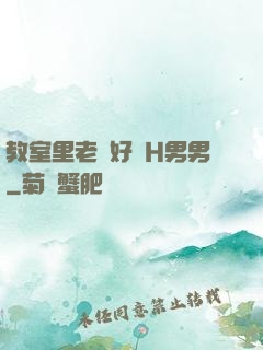 教室里老師好緊H男男