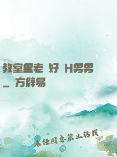 教室里老師好緊H男男
