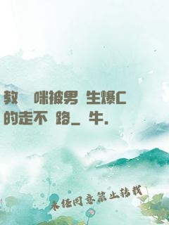 教師媽咪被男學生爆C的走不動路