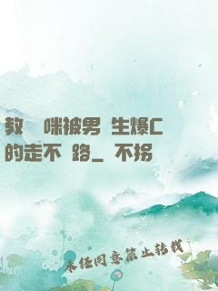 教師媽咪被男學生爆C的走不動路