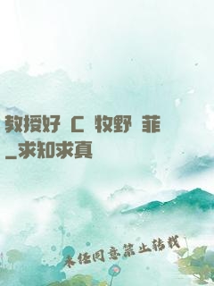教授好會C蕭牧野蘇菲