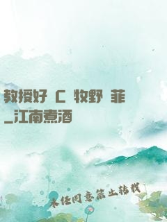 教授好會C蕭牧野蘇菲