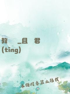 教練別鬧