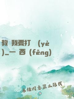 教練我要打職業(yè)