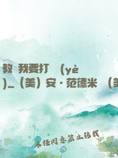 教練我要打職業(yè)