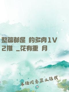 整篇都是車的多肉1V2推薦