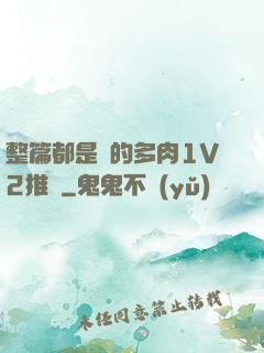 整篇都是車的多肉1V2推薦