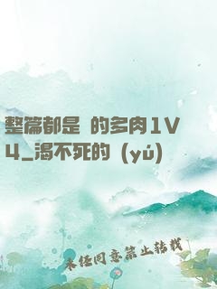 整篇都是車的多肉1V4