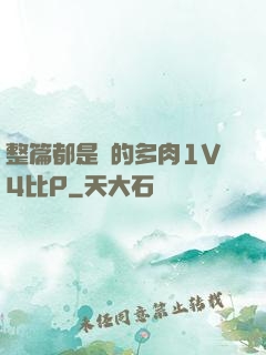 整篇都是車的多肉1V4比P