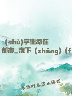 數(shù)字生命在都市
