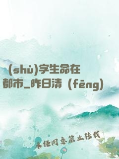 數(shù)字生命在都市