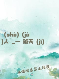 數(shù)據(jù)人腦
