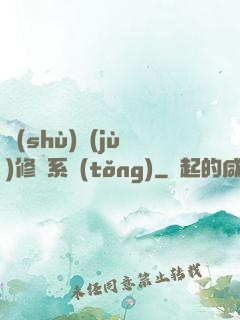 數(shù)據(jù)修煉系統(tǒng)