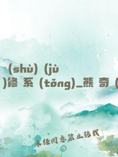 數(shù)據(jù)修煉系統(tǒng)