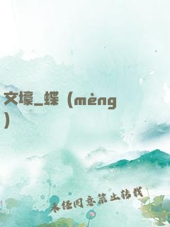 文壕