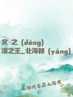 文娛之動(dòng)漫之王