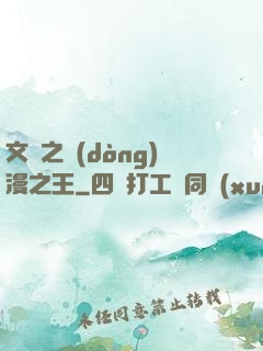 文娛之動(dòng)漫之王