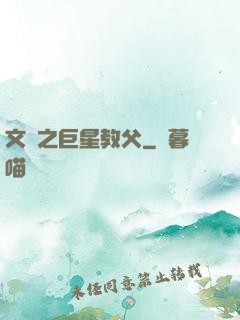 文娛之巨星教父
