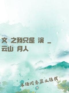 文娛之我只是個演員