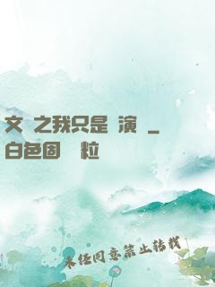 文娛之我只是個演員