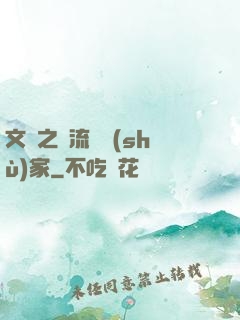 文娛之頂流藝術(shù)家