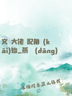 文娛大佬從配角開(kāi)始