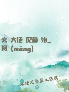 文娛大佬從配角開始