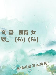 文娛帝國從家有兒女開始