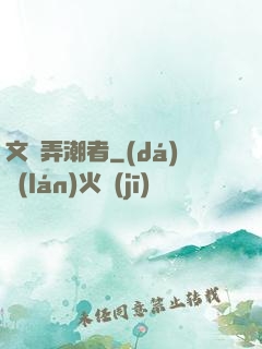 文娛弄潮者