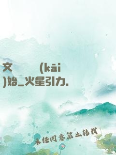 文娛從綜藝開(kāi)始