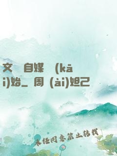 文娛從自媒體開(kāi)始