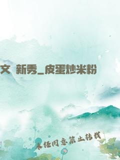 文娛新秀