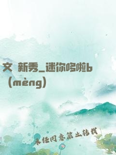 文娛新秀