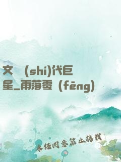 文娛時(shí)代巨星