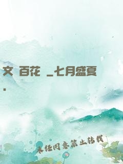 文娛百花譜